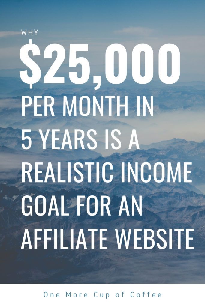 5年内每月25000美元是一个联盟网站的现实收入目标(1)